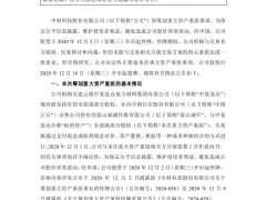 中材科技終止并購中復連眾 股票今日復牌！