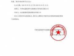 中標 | 運達股份中標中國電建200MW風機采購項目