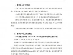 總投資1.8億歐元！上海電力擬建希臘26.6 萬千瓦光伏項目