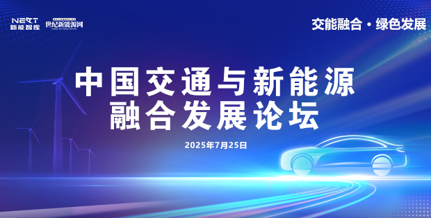 交通+能源如何雙向奔赴？解鎖交能融合新賽道與技術爆點
