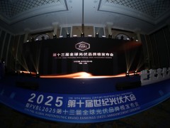 PVBL2025第十三屆全球光伏品牌榜發布會落幕！